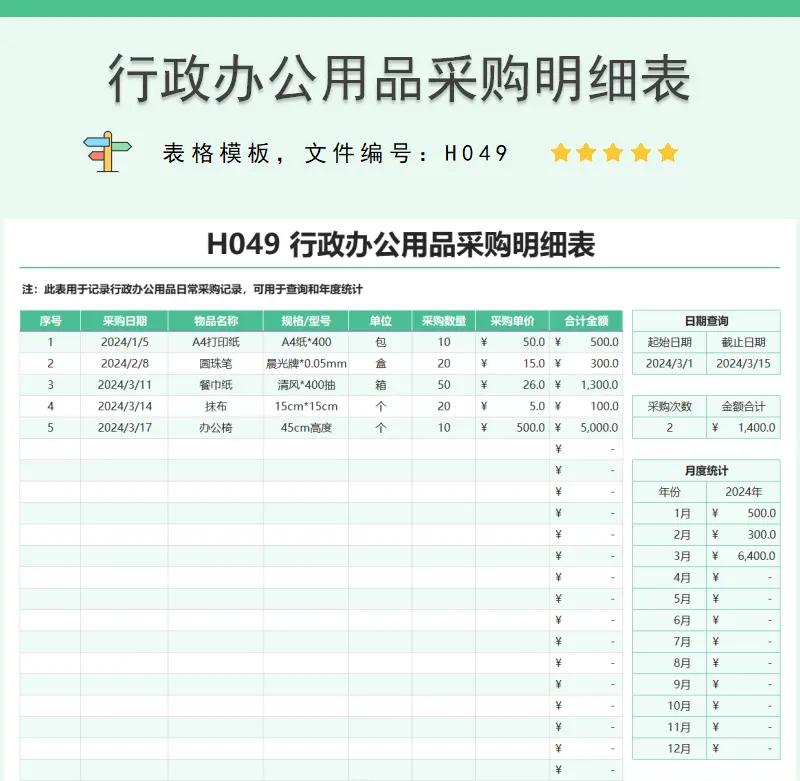 办公用品采购：如何更好地选择与管理?
