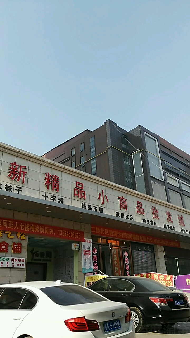 道外区小商品批发：繁荣与挑战并存的商业生态